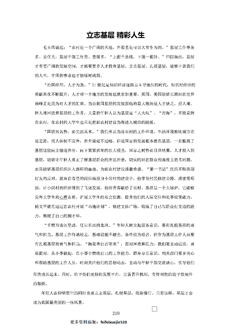 作文一点通（综合写作、公文、申论）_26吉林考备考资料包_05申论资料包（人物素材申论模板等）_027作文一点通（综合写作、公文、申论）