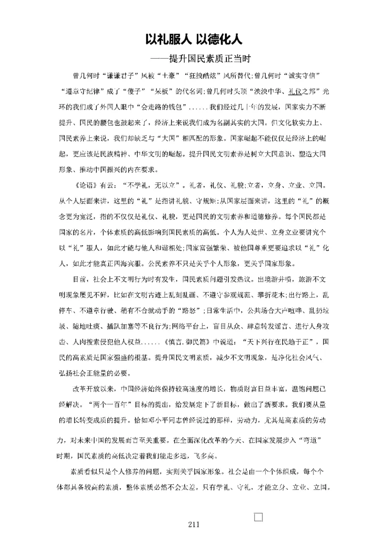 作文一点通（综合写作、公文、申论）_26吉林考备考资料包_05申论资料包（人物素材申论模板等）_027作文一点通（综合写作、公文、申论）