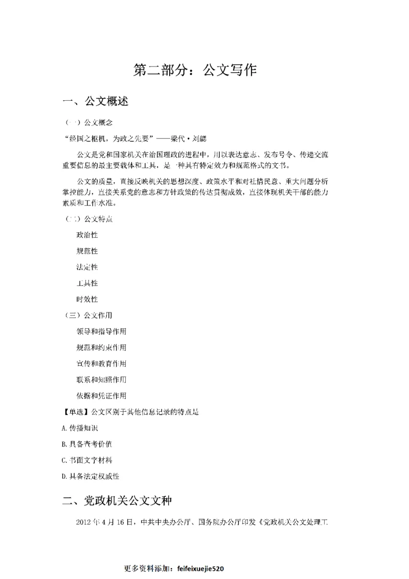 作文一点通（综合写作、公文、申论）_26吉林考备考资料包_05申论资料包（人物素材申论模板等）_027作文一点通（综合写作、公文、申论）