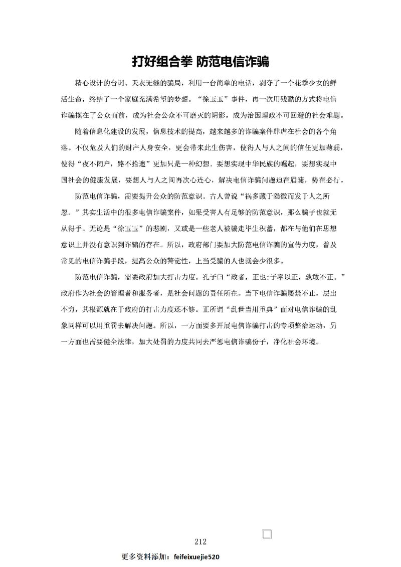 作文一点通（综合写作、公文、申论）_26吉林考备考资料包_05申论资料包（人物素材申论模板等）_027作文一点通（综合写作、公文、申论）