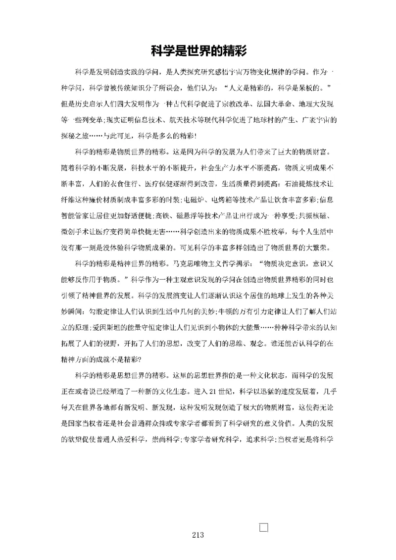 作文一点通（综合写作、公文、申论）_26吉林考备考资料包_05申论资料包（人物素材申论模板等）_027作文一点通（综合写作、公文、申论）