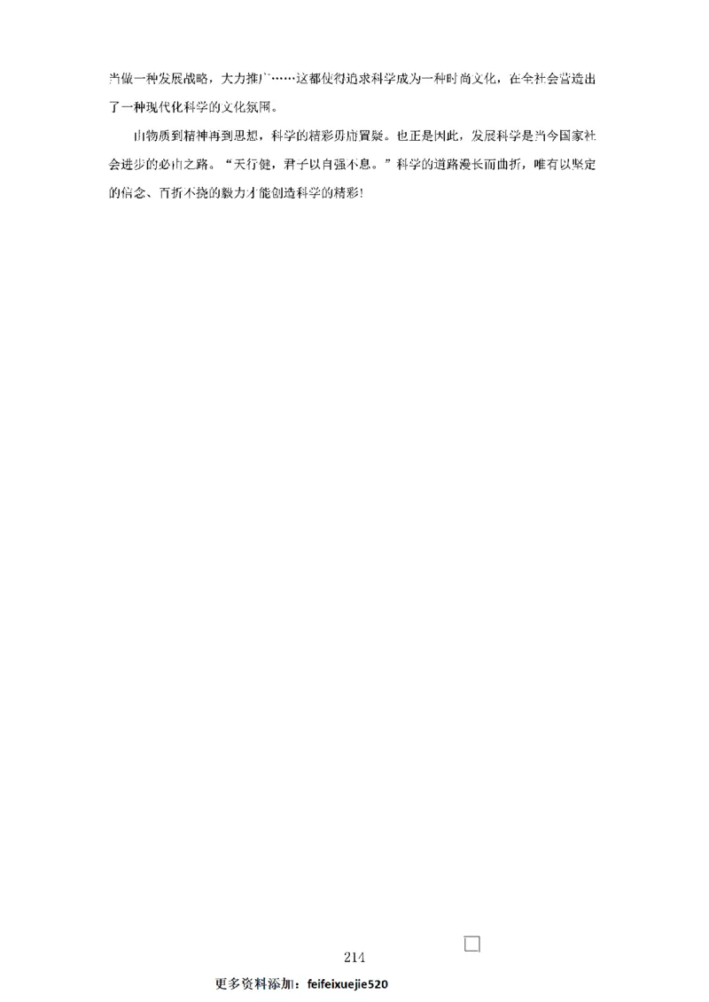 作文一点通（综合写作、公文、申论）_26吉林考备考资料包_05申论资料包（人物素材申论模板等）_027作文一点通（综合写作、公文、申论）