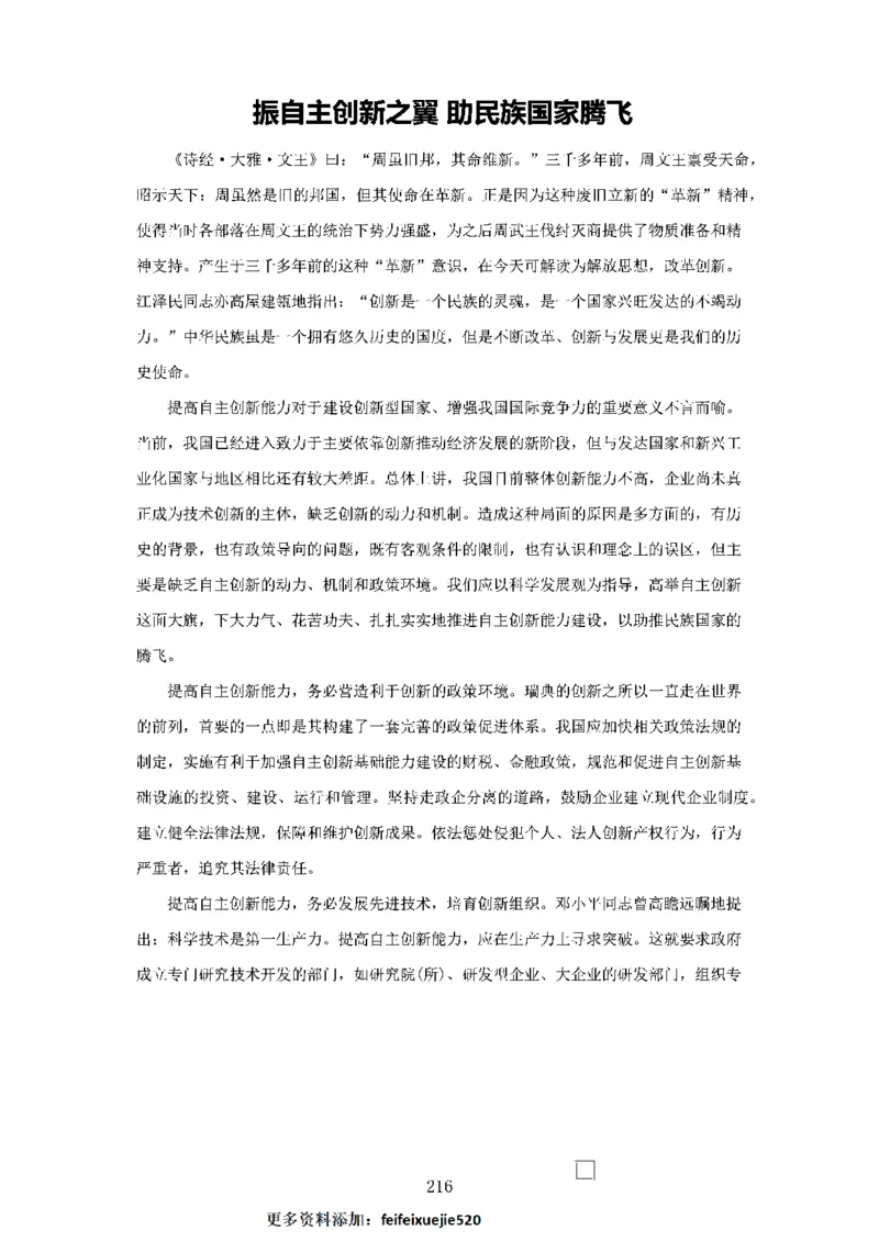 作文一点通（综合写作、公文、申论）_26吉林考备考资料包_05申论资料包（人物素材申论模板等）_027作文一点通（综合写作、公文、申论）