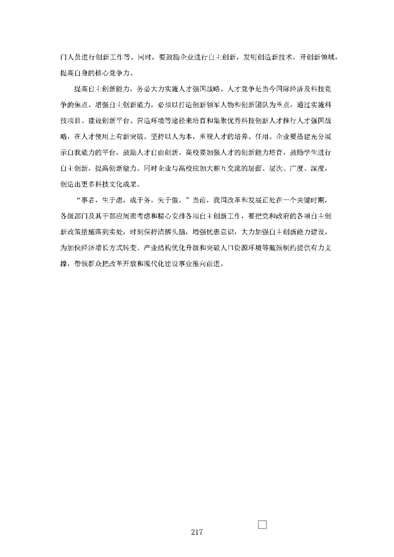 作文一点通（综合写作、公文、申论）_26吉林考备考资料包_05申论资料包（人物素材申论模板等）_027作文一点通（综合写作、公文、申论）