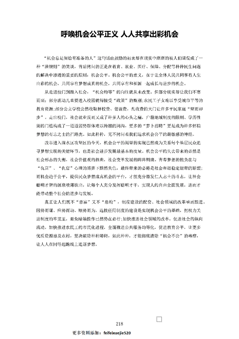 作文一点通（综合写作、公文、申论）_26吉林考备考资料包_05申论资料包（人物素材申论模板等）_027作文一点通（综合写作、公文、申论）