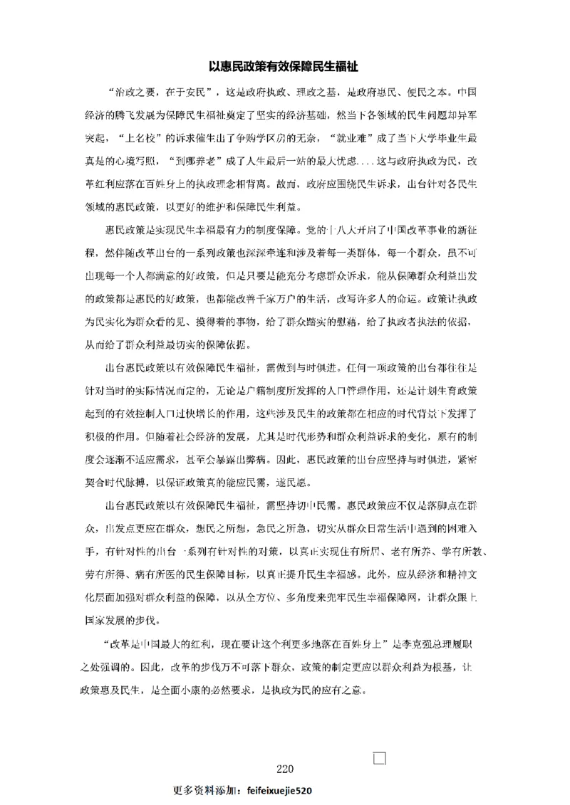 作文一点通（综合写作、公文、申论）_26吉林考备考资料包_05申论资料包（人物素材申论模板等）_027作文一点通（综合写作、公文、申论）