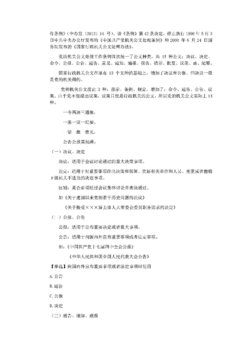 作文一点通（综合写作、公文、申论）_26吉林考备考资料包_05申论资料包（人物素材申论模板等）_027作文一点通（综合写作、公文、申论）