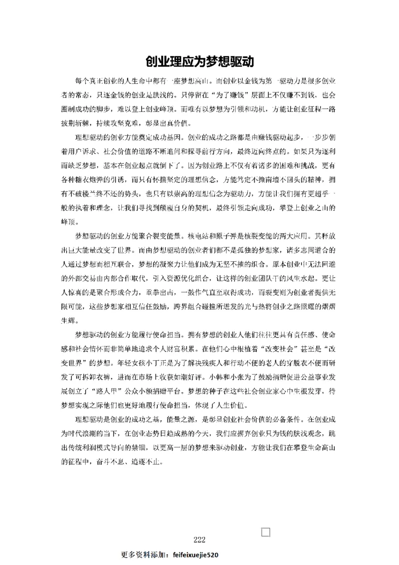 作文一点通（综合写作、公文、申论）_26吉林考备考资料包_05申论资料包（人物素材申论模板等）_027作文一点通（综合写作、公文、申论）