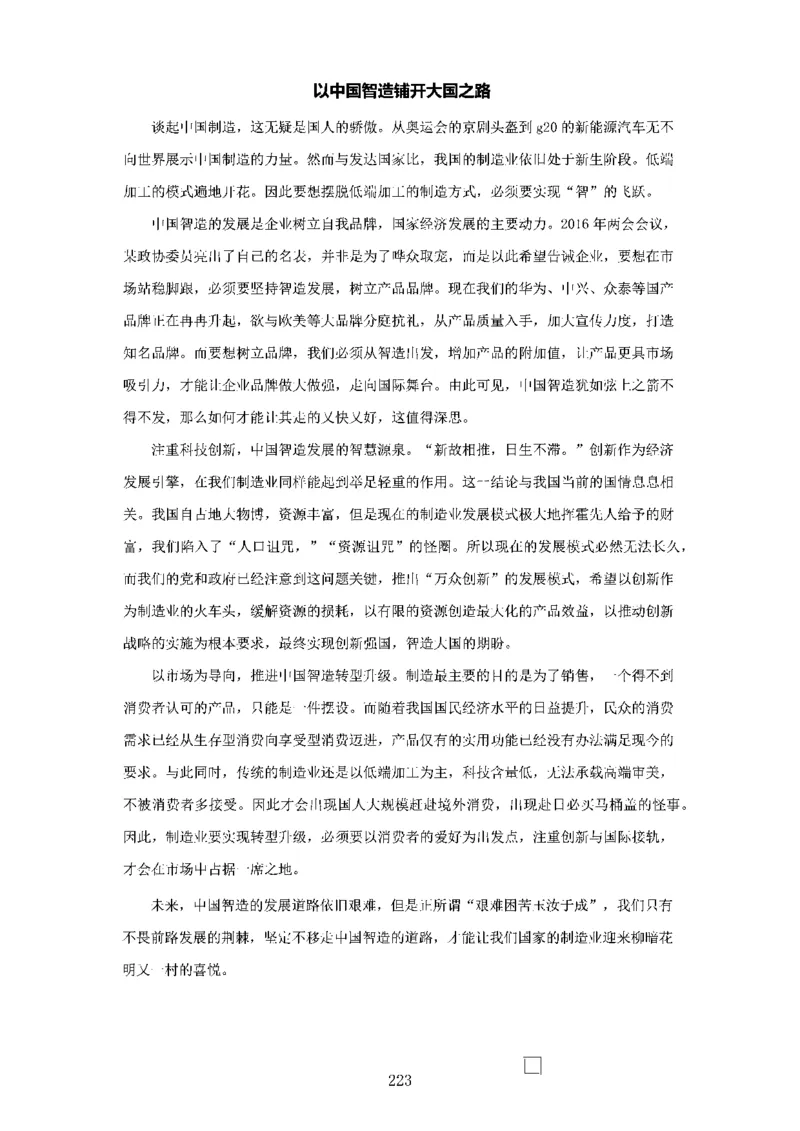 作文一点通（综合写作、公文、申论）_26吉林考备考资料包_05申论资料包（人物素材申论模板等）_027作文一点通（综合写作、公文、申论）