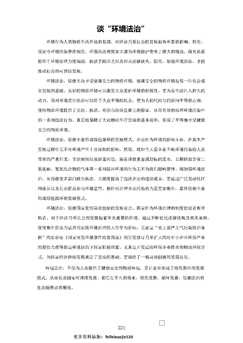 作文一点通（综合写作、公文、申论）_26吉林考备考资料包_05申论资料包（人物素材申论模板等）_027作文一点通（综合写作、公文、申论）