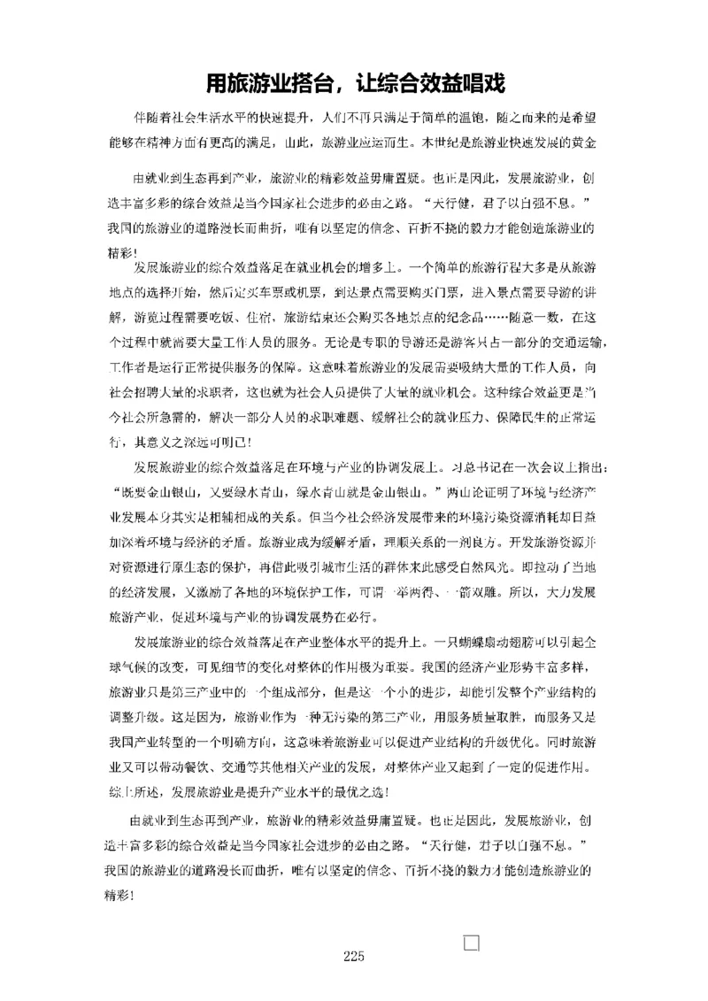 作文一点通（综合写作、公文、申论）_26吉林考备考资料包_05申论资料包（人物素材申论模板等）_027作文一点通（综合写作、公文、申论）