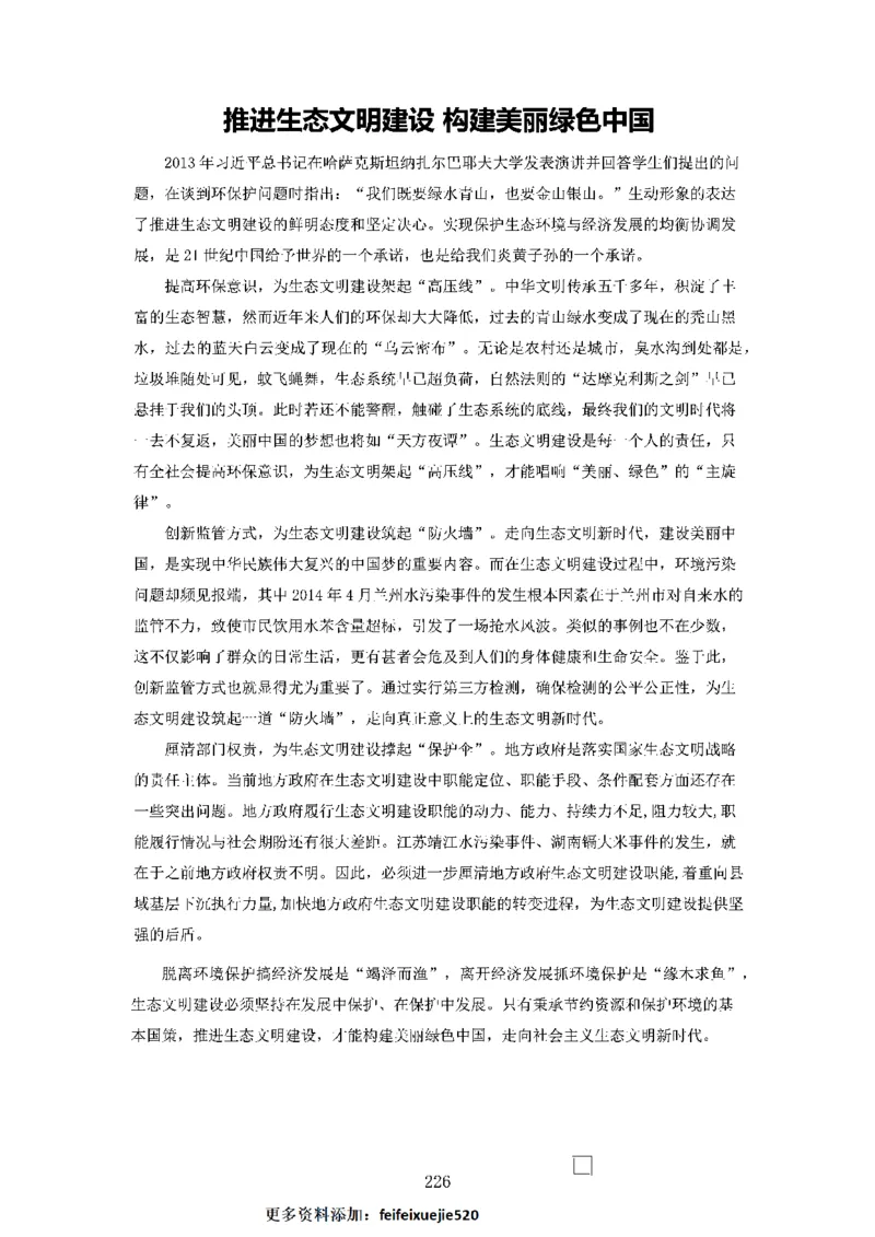 作文一点通（综合写作、公文、申论）_26吉林考备考资料包_05申论资料包（人物素材申论模板等）_027作文一点通（综合写作、公文、申论）