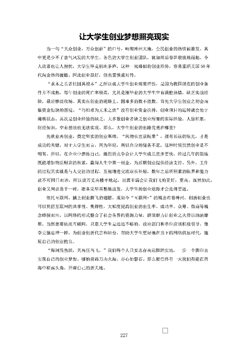 作文一点通（综合写作、公文、申论）_26吉林考备考资料包_05申论资料包（人物素材申论模板等）_027作文一点通（综合写作、公文、申论）