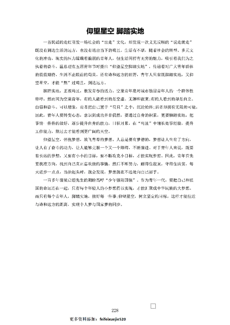 作文一点通（综合写作、公文、申论）_26吉林考备考资料包_05申论资料包（人物素材申论模板等）_027作文一点通（综合写作、公文、申论）