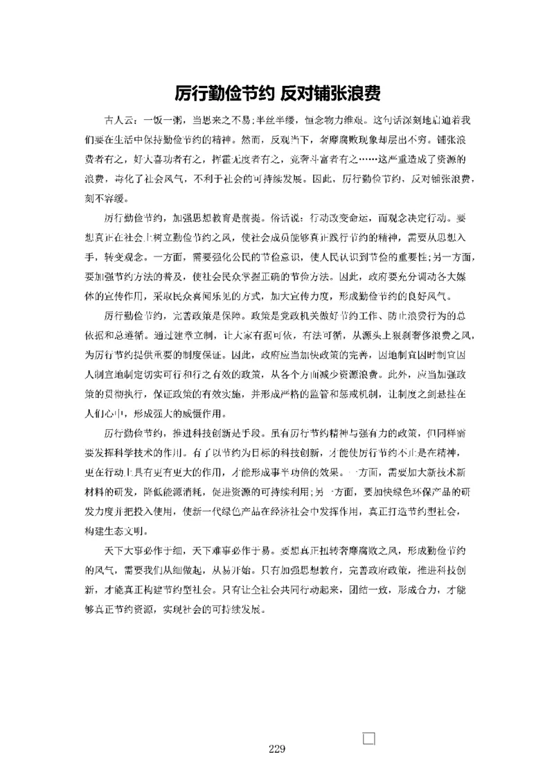 作文一点通（综合写作、公文、申论）_26吉林考备考资料包_05申论资料包（人物素材申论模板等）_027作文一点通（综合写作、公文、申论）