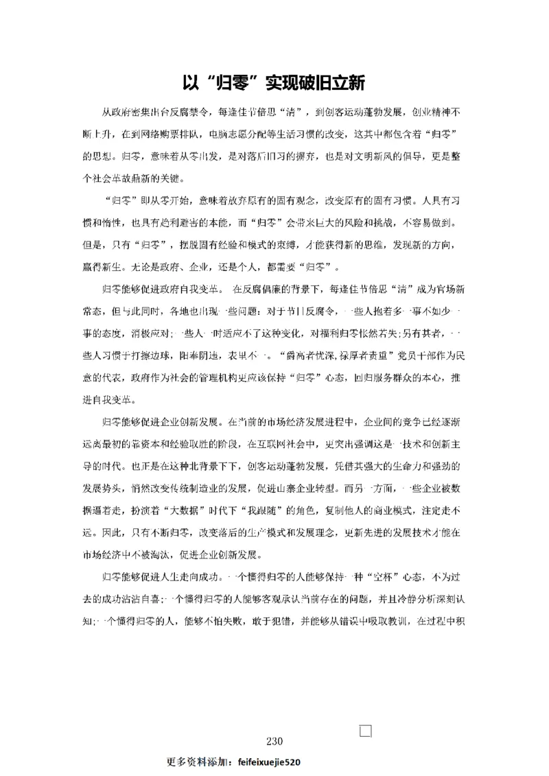 作文一点通（综合写作、公文、申论）_26吉林考备考资料包_05申论资料包（人物素材申论模板等）_027作文一点通（综合写作、公文、申论）