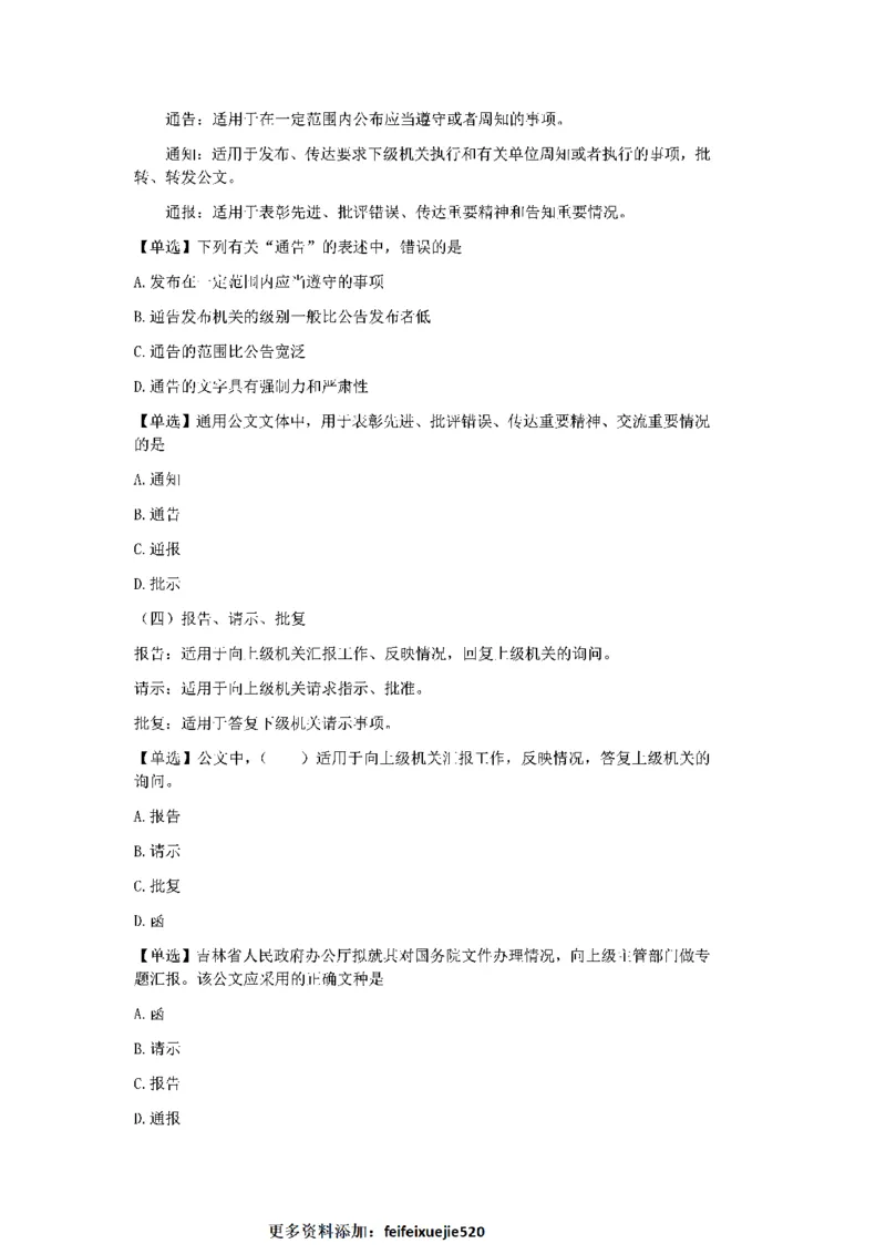 作文一点通（综合写作、公文、申论）_26吉林考备考资料包_05申论资料包（人物素材申论模板等）_027作文一点通（综合写作、公文、申论）