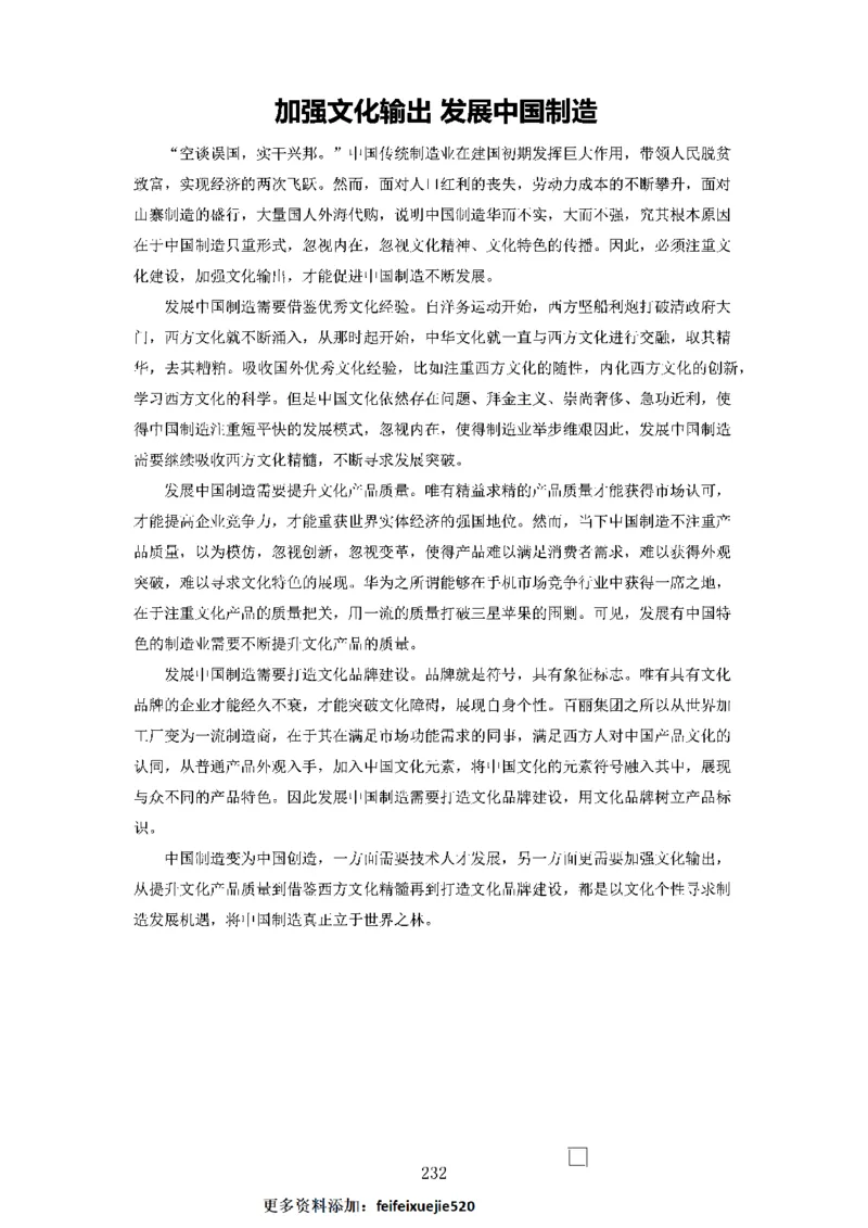 作文一点通（综合写作、公文、申论）_26吉林考备考资料包_05申论资料包（人物素材申论模板等）_027作文一点通（综合写作、公文、申论）