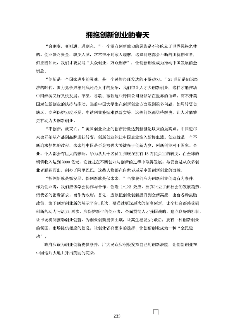 作文一点通（综合写作、公文、申论）_26吉林考备考资料包_05申论资料包（人物素材申论模板等）_027作文一点通（综合写作、公文、申论）