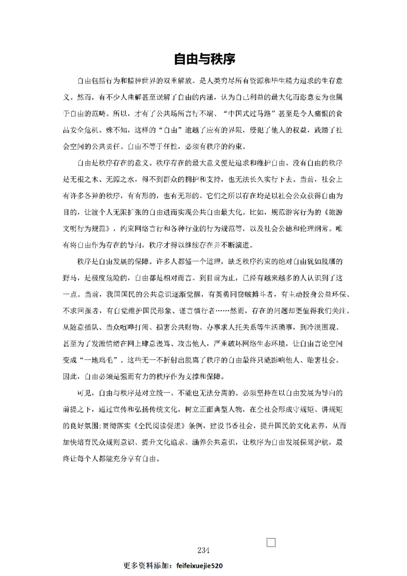 作文一点通（综合写作、公文、申论）_26吉林考备考资料包_05申论资料包（人物素材申论模板等）_027作文一点通（综合写作、公文、申论）