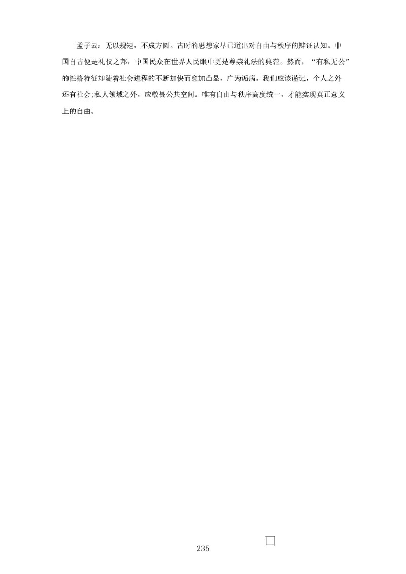 作文一点通（综合写作、公文、申论）_26吉林考备考资料包_05申论资料包（人物素材申论模板等）_027作文一点通（综合写作、公文、申论）