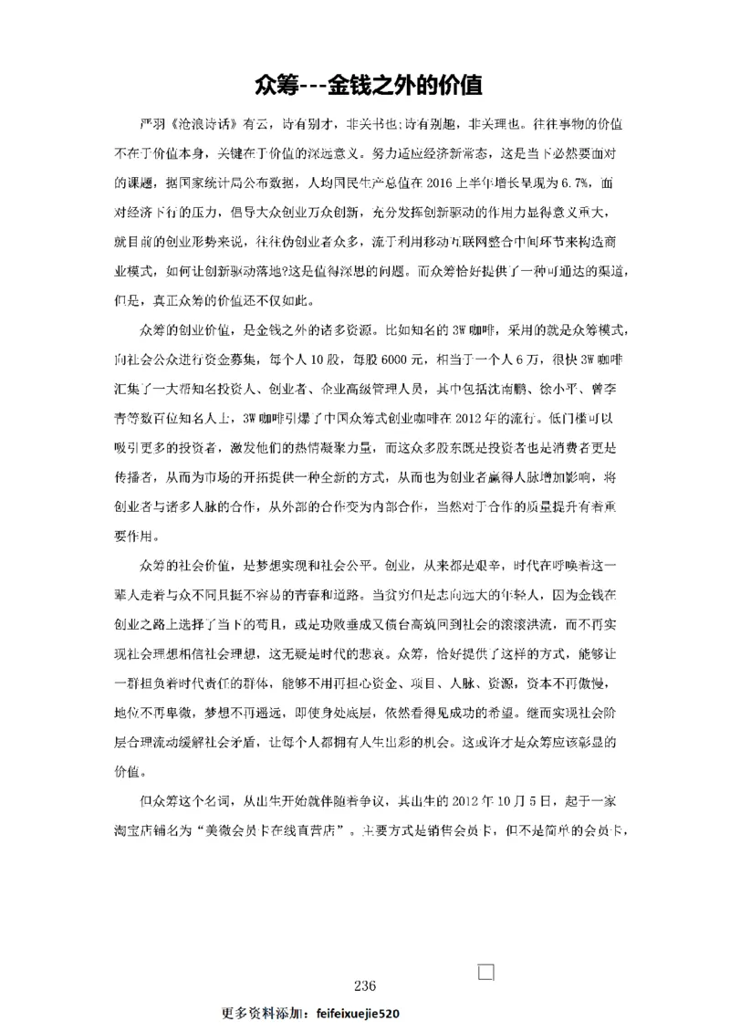 作文一点通（综合写作、公文、申论）_26吉林考备考资料包_05申论资料包（人物素材申论模板等）_027作文一点通（综合写作、公文、申论）