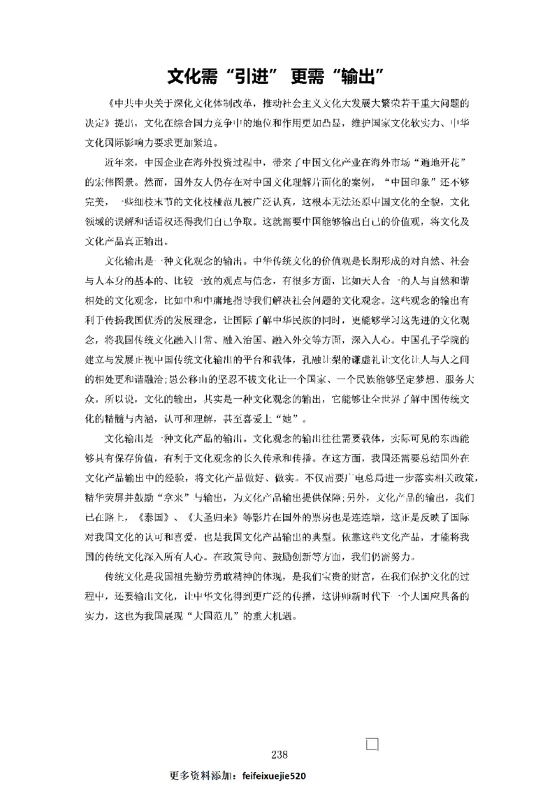 作文一点通（综合写作、公文、申论）_26吉林考备考资料包_05申论资料包（人物素材申论模板等）_027作文一点通（综合写作、公文、申论）