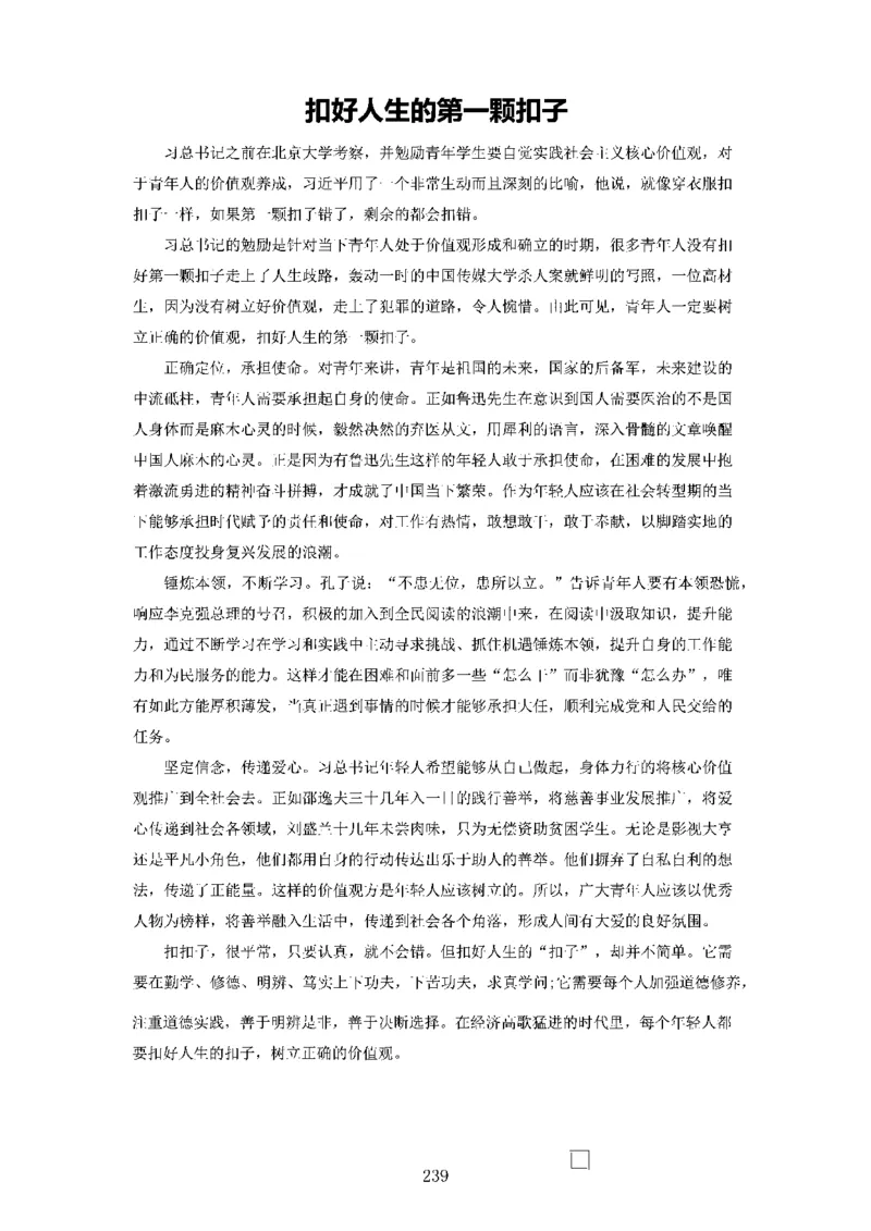 作文一点通（综合写作、公文、申论）_26吉林考备考资料包_05申论资料包（人物素材申论模板等）_027作文一点通（综合写作、公文、申论）