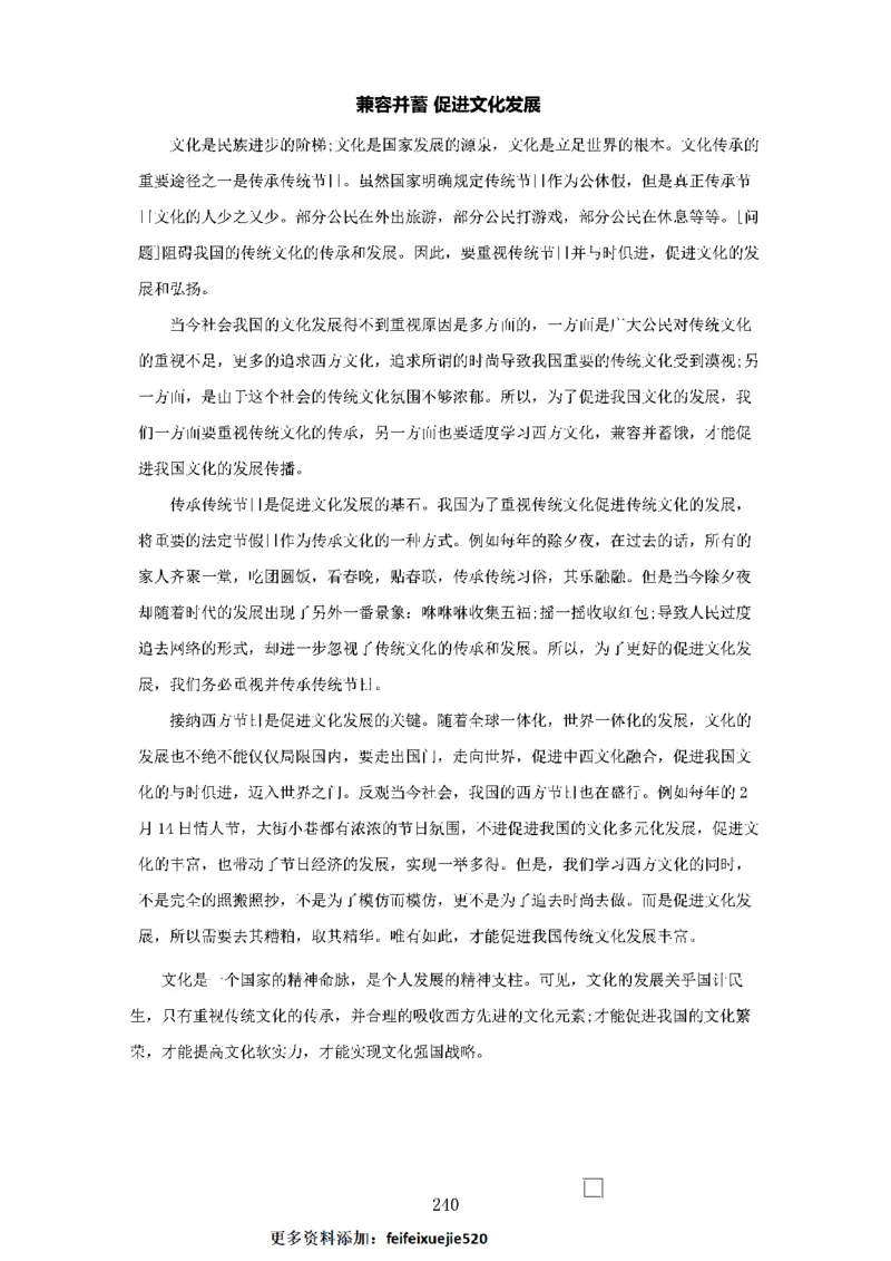 作文一点通（综合写作、公文、申论）_26吉林考备考资料包_05申论资料包（人物素材申论模板等）_027作文一点通（综合写作、公文、申论）