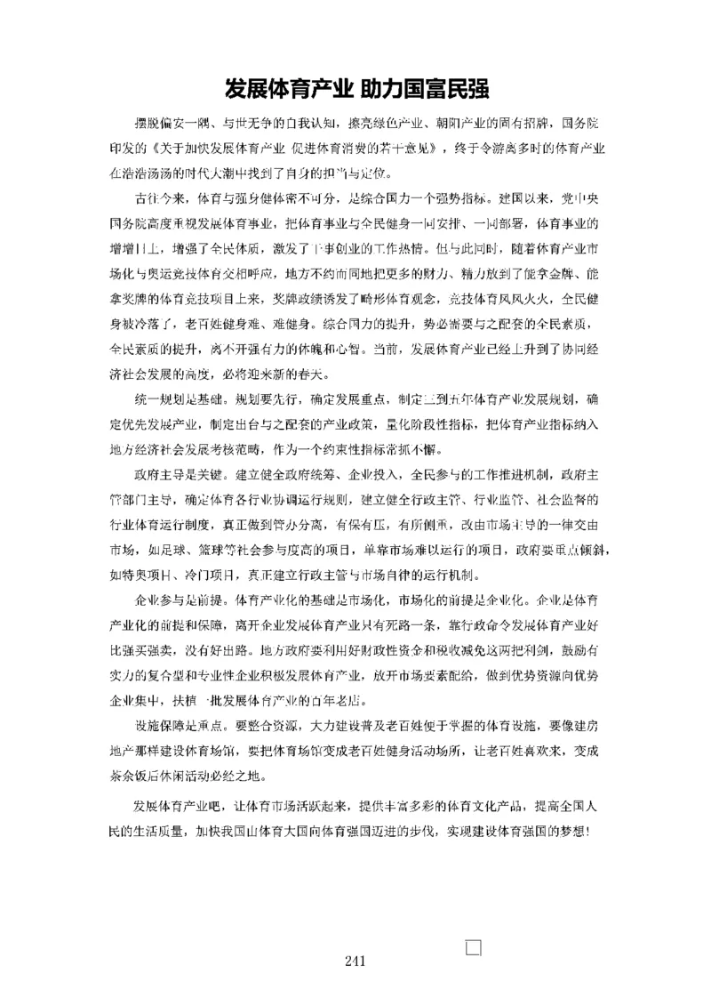 作文一点通（综合写作、公文、申论）_26吉林考备考资料包_05申论资料包（人物素材申论模板等）_027作文一点通（综合写作、公文、申论）