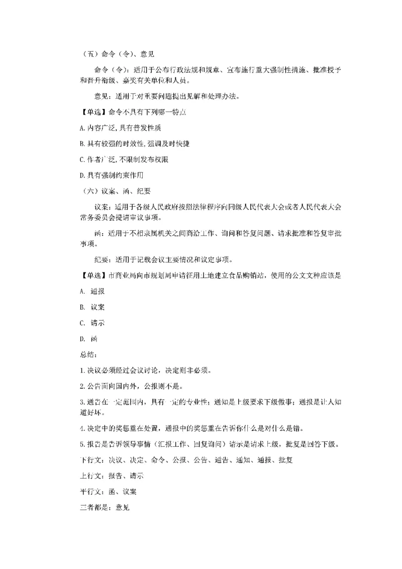 作文一点通（综合写作、公文、申论）_26吉林考备考资料包_05申论资料包（人物素材申论模板等）_027作文一点通（综合写作、公文、申论）