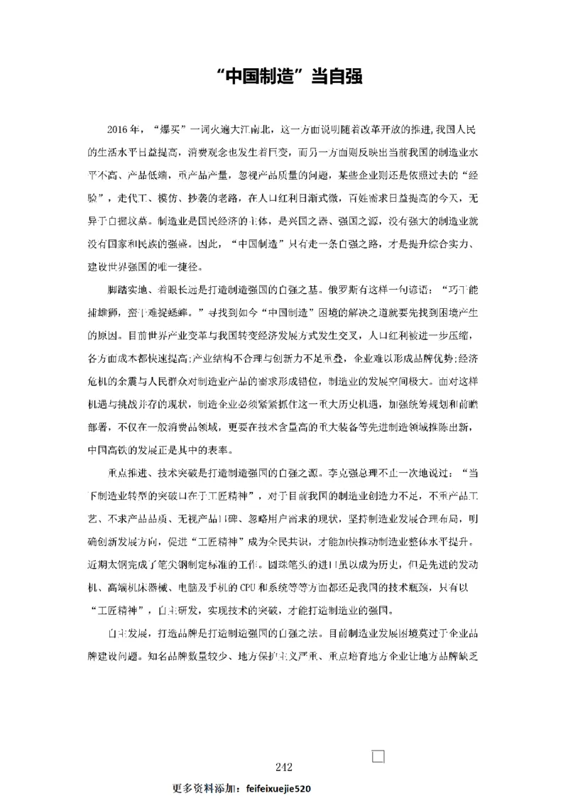 作文一点通（综合写作、公文、申论）_26吉林考备考资料包_05申论资料包（人物素材申论模板等）_027作文一点通（综合写作、公文、申论）