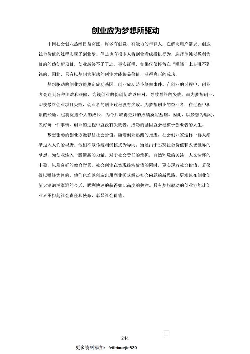 作文一点通（综合写作、公文、申论）_26吉林考备考资料包_05申论资料包（人物素材申论模板等）_027作文一点通（综合写作、公文、申论）