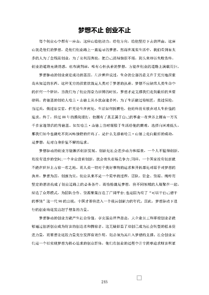 作文一点通（综合写作、公文、申论）_26吉林考备考资料包_05申论资料包（人物素材申论模板等）_027作文一点通（综合写作、公文、申论）