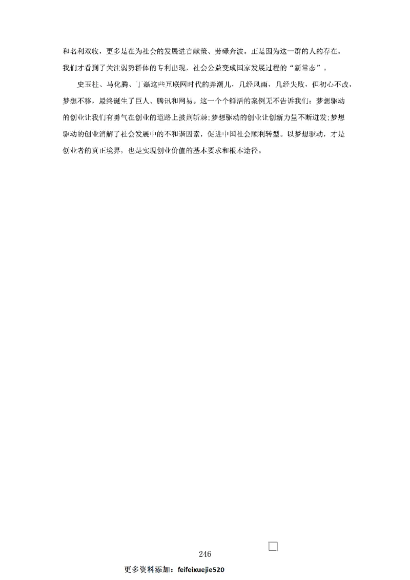 作文一点通（综合写作、公文、申论）_26吉林考备考资料包_05申论资料包（人物素材申论模板等）_027作文一点通（综合写作、公文、申论）