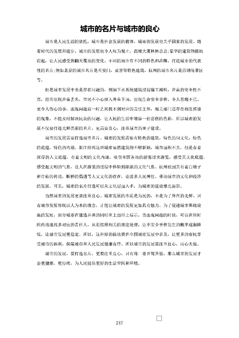 作文一点通（综合写作、公文、申论）_26吉林考备考资料包_05申论资料包（人物素材申论模板等）_027作文一点通（综合写作、公文、申论）