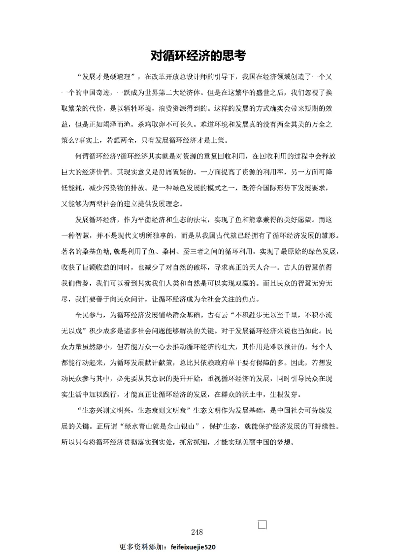 作文一点通（综合写作、公文、申论）_26吉林考备考资料包_05申论资料包（人物素材申论模板等）_027作文一点通（综合写作、公文、申论）