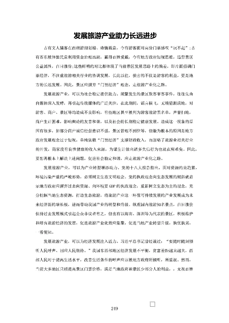 作文一点通（综合写作、公文、申论）_26吉林考备考资料包_05申论资料包（人物素材申论模板等）_027作文一点通（综合写作、公文、申论）