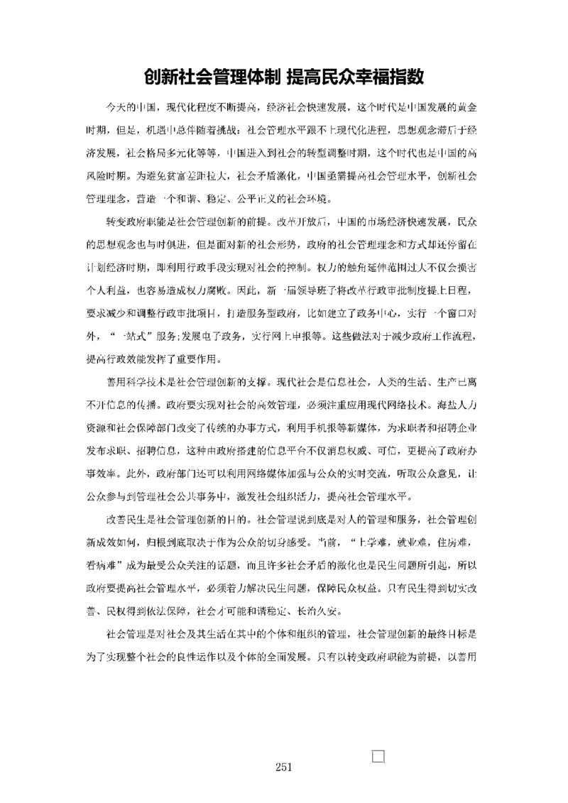 作文一点通（综合写作、公文、申论）_26吉林考备考资料包_05申论资料包（人物素材申论模板等）_027作文一点通（综合写作、公文、申论）