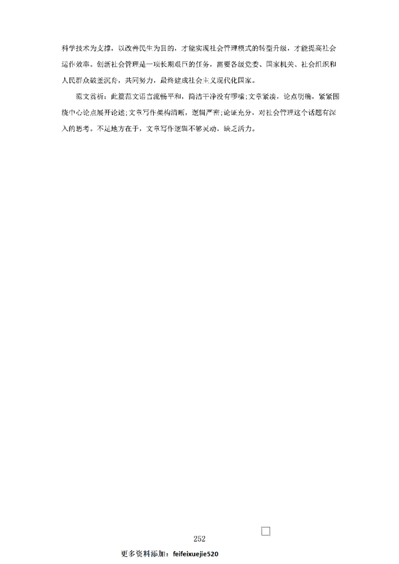作文一点通（综合写作、公文、申论）_26吉林考备考资料包_05申论资料包（人物素材申论模板等）_027作文一点通（综合写作、公文、申论）