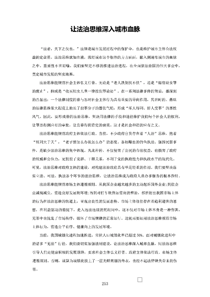 作文一点通（综合写作、公文、申论）_26吉林考备考资料包_05申论资料包（人物素材申论模板等）_027作文一点通（综合写作、公文、申论）