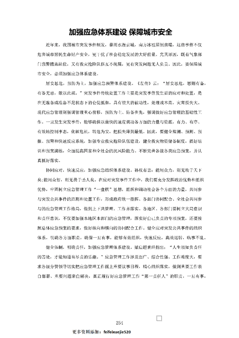 作文一点通（综合写作、公文、申论）_26吉林考备考资料包_05申论资料包（人物素材申论模板等）_027作文一点通（综合写作、公文、申论）