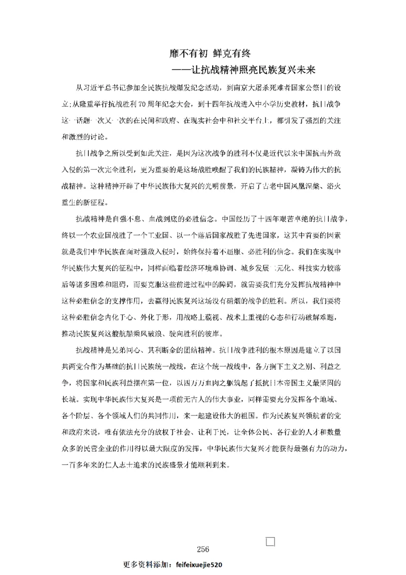 作文一点通（综合写作、公文、申论）_26吉林考备考资料包_05申论资料包（人物素材申论模板等）_027作文一点通（综合写作、公文、申论）