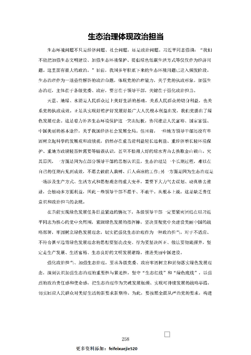 作文一点通（综合写作、公文、申论）_26吉林考备考资料包_05申论资料包（人物素材申论模板等）_027作文一点通（综合写作、公文、申论）