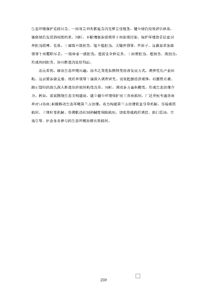 作文一点通（综合写作、公文、申论）_26吉林考备考资料包_05申论资料包（人物素材申论模板等）_027作文一点通（综合写作、公文、申论）