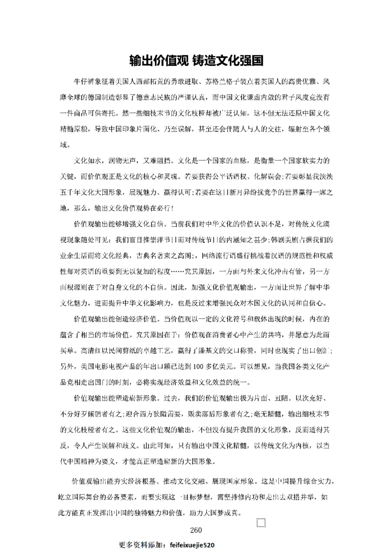 作文一点通（综合写作、公文、申论）_26吉林考备考资料包_05申论资料包（人物素材申论模板等）_027作文一点通（综合写作、公文、申论）