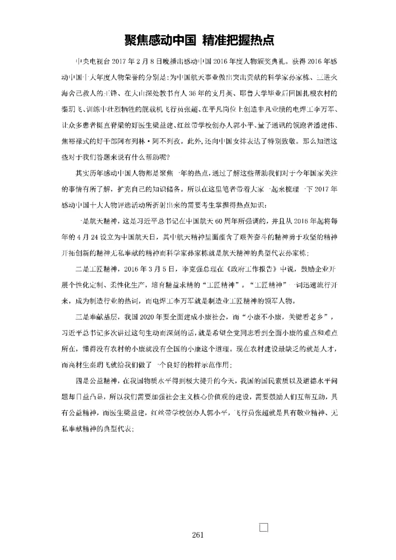 作文一点通（综合写作、公文、申论）_26吉林考备考资料包_05申论资料包（人物素材申论模板等）_027作文一点通（综合写作、公文、申论）