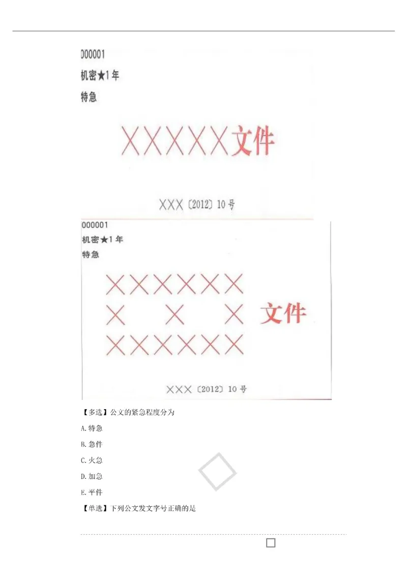 作文一点通（综合写作、公文、申论）_26吉林考备考资料包_05申论资料包（人物素材申论模板等）_027作文一点通（综合写作、公文、申论）