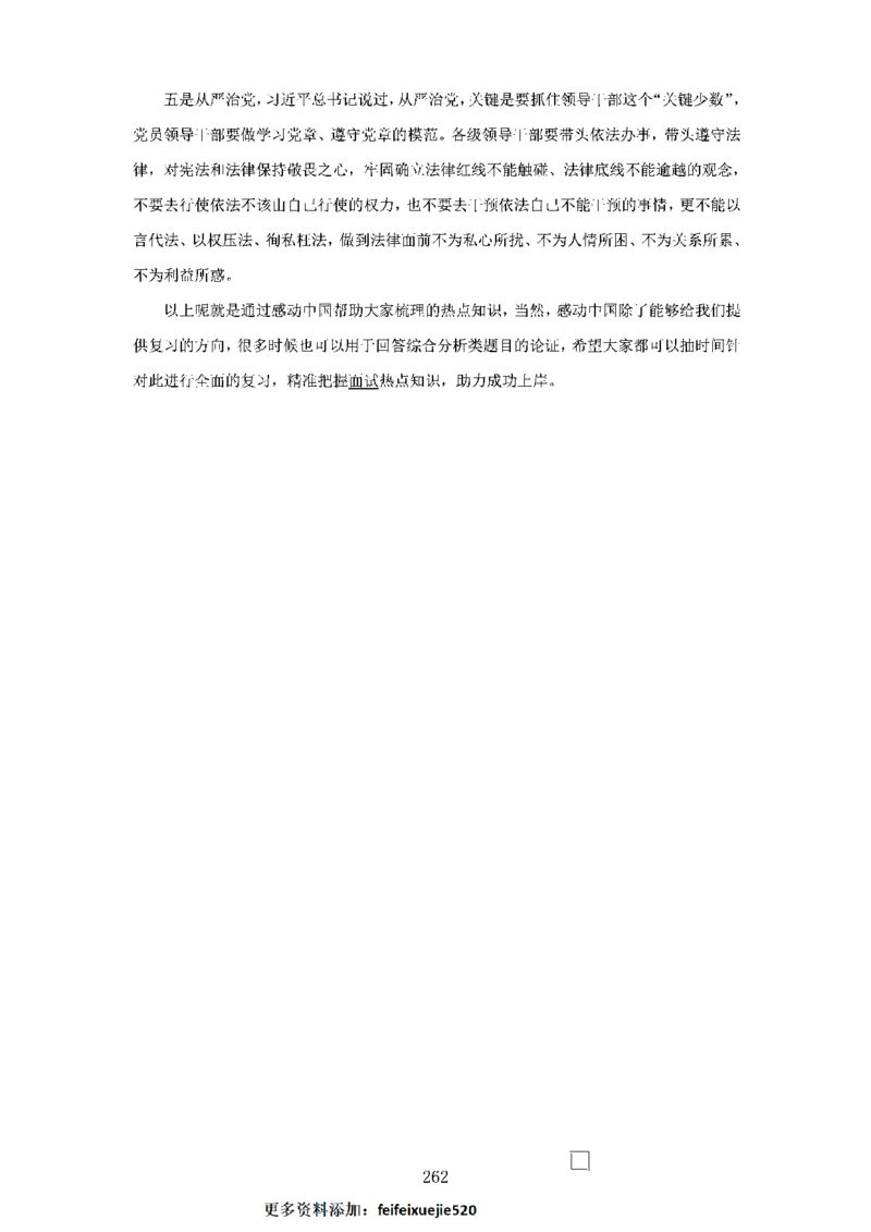 作文一点通（综合写作、公文、申论）_26吉林考备考资料包_05申论资料包（人物素材申论模板等）_027作文一点通（综合写作、公文、申论）