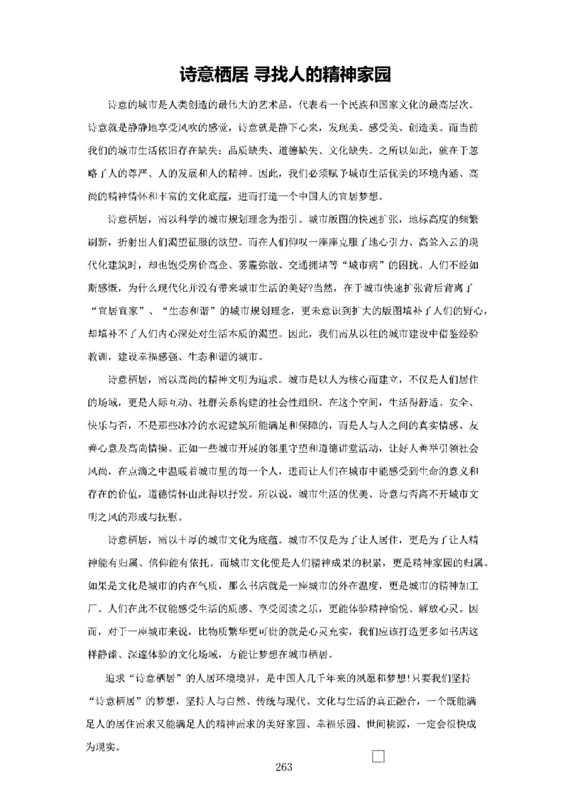 作文一点通（综合写作、公文、申论）_26吉林考备考资料包_05申论资料包（人物素材申论模板等）_027作文一点通（综合写作、公文、申论）